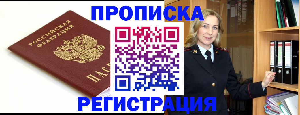 прописка ребенка в Спасске-Дальнем